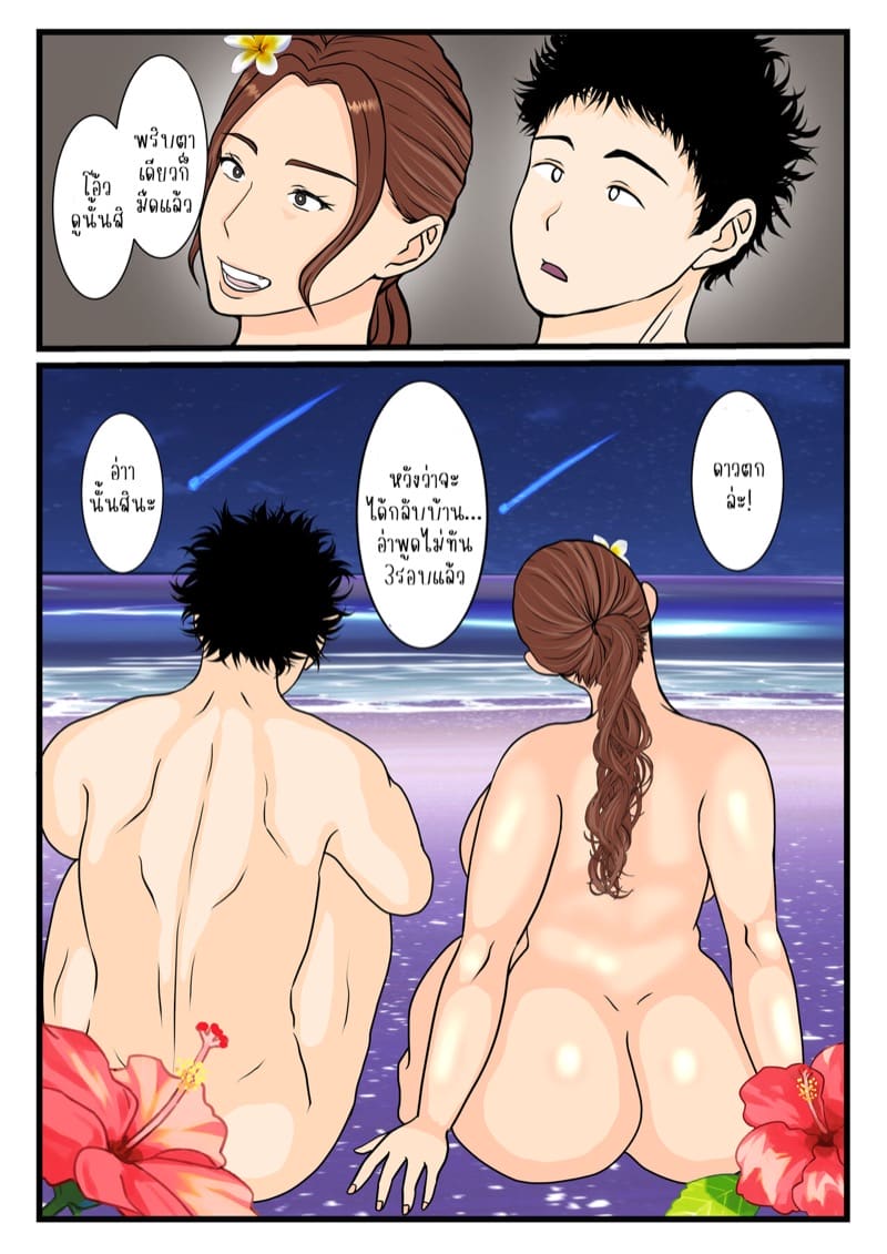 ติดเกาะกับแม่รอบนี้ไม่รอดผมแน่ 2 จบ ภาพ 3