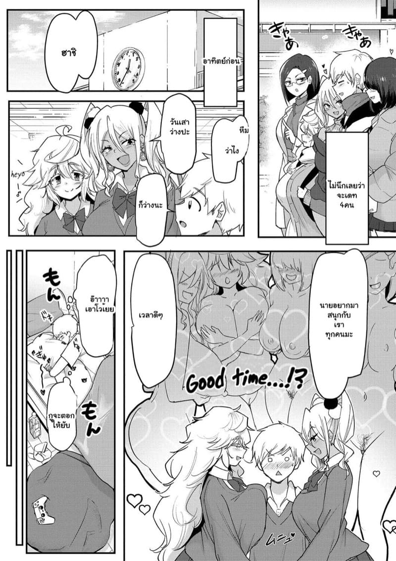 ผู้สาวของผม ต้องมีนมใหญ่ 6 จบ ภาพ 2