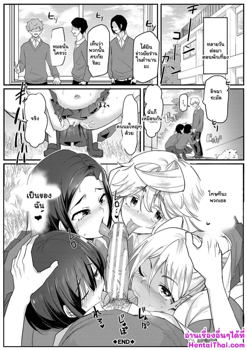 ผู้สาวของผม ต้องมีนมใหญ่ 6 จบ ภาพ 26