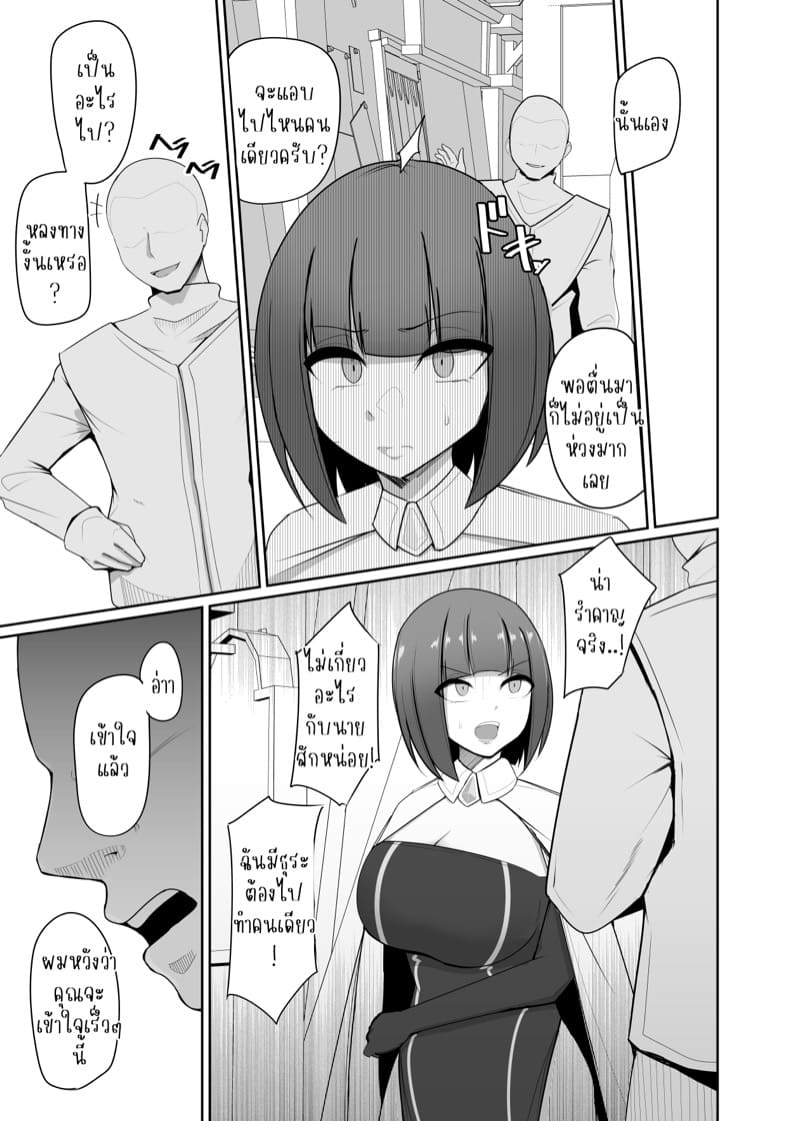 ตราควบคุมเปลื่ยนเธอดั่งใจ 2 ภาพ 4