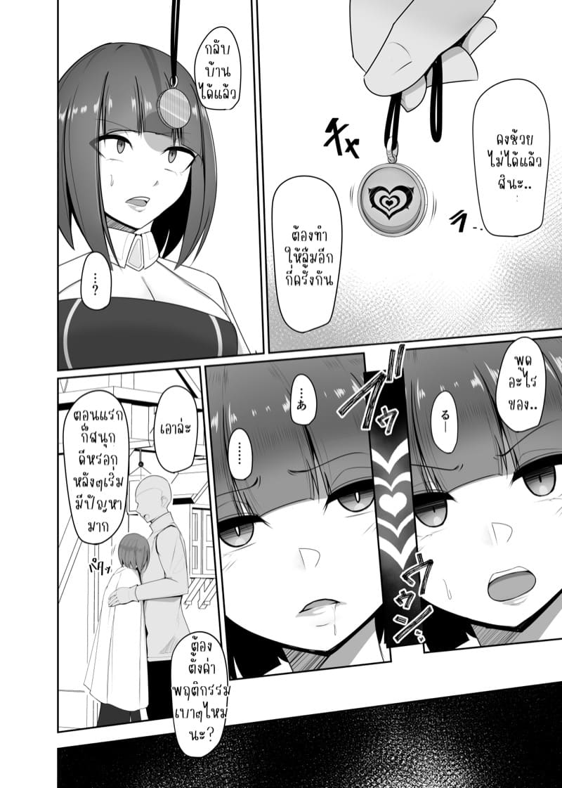 ตราควบคุมเปลื่ยนเธอดั่งใจ 2 ภาพ 5