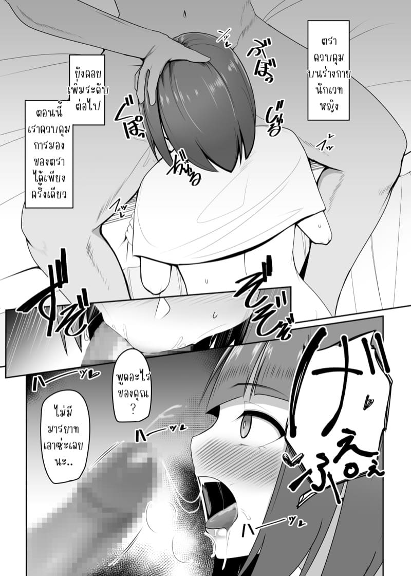 ตราควบคุมเปลื่ยนเธอดั่งใจ 2 ภาพ 6