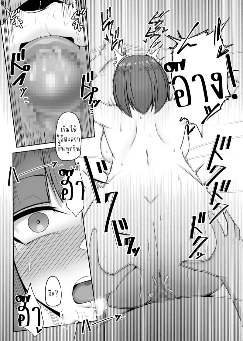 ตราควบคุมเปลื่ยนเธอดั่งใจ 2 ภาพ 8