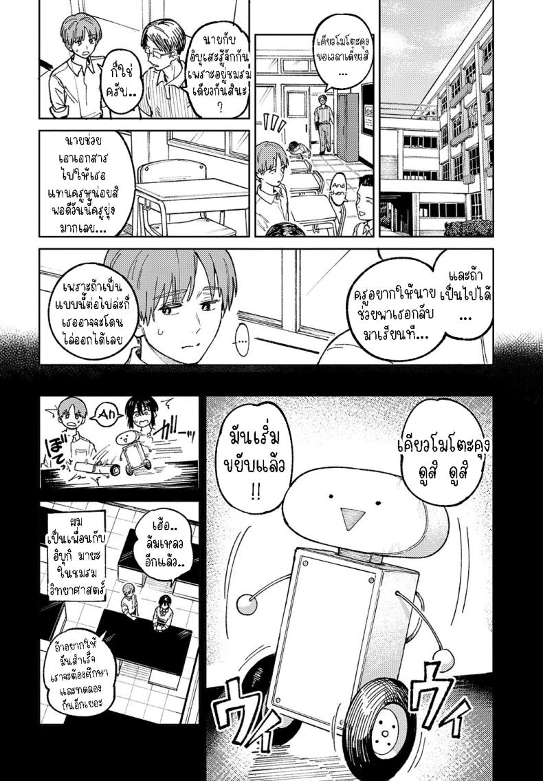 พาเธอกลับไปเรียน ภาพ 1