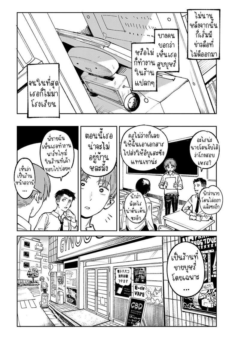 พาเธอกลับไปเรียน ภาพ 3