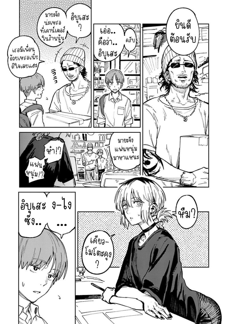 พาเธอกลับไปเรียน ภาพ 4