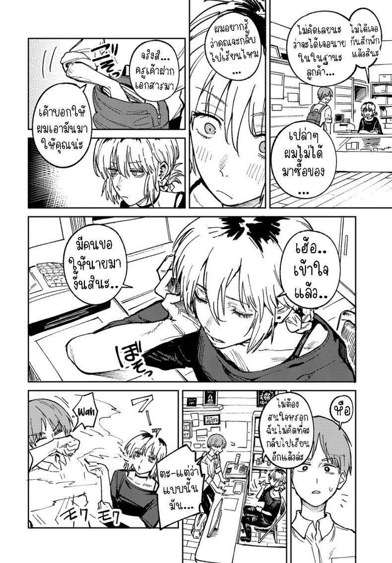 พาเธอกลับไปเรียน ภาพ 5