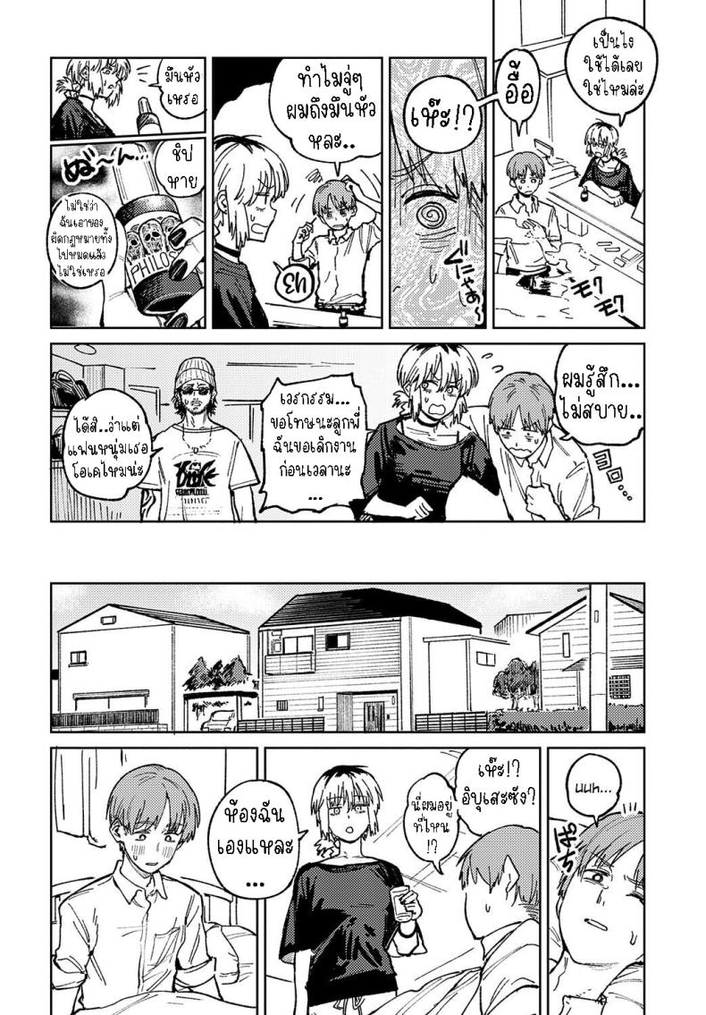 พาเธอกลับไปเรียน ภาพ 7