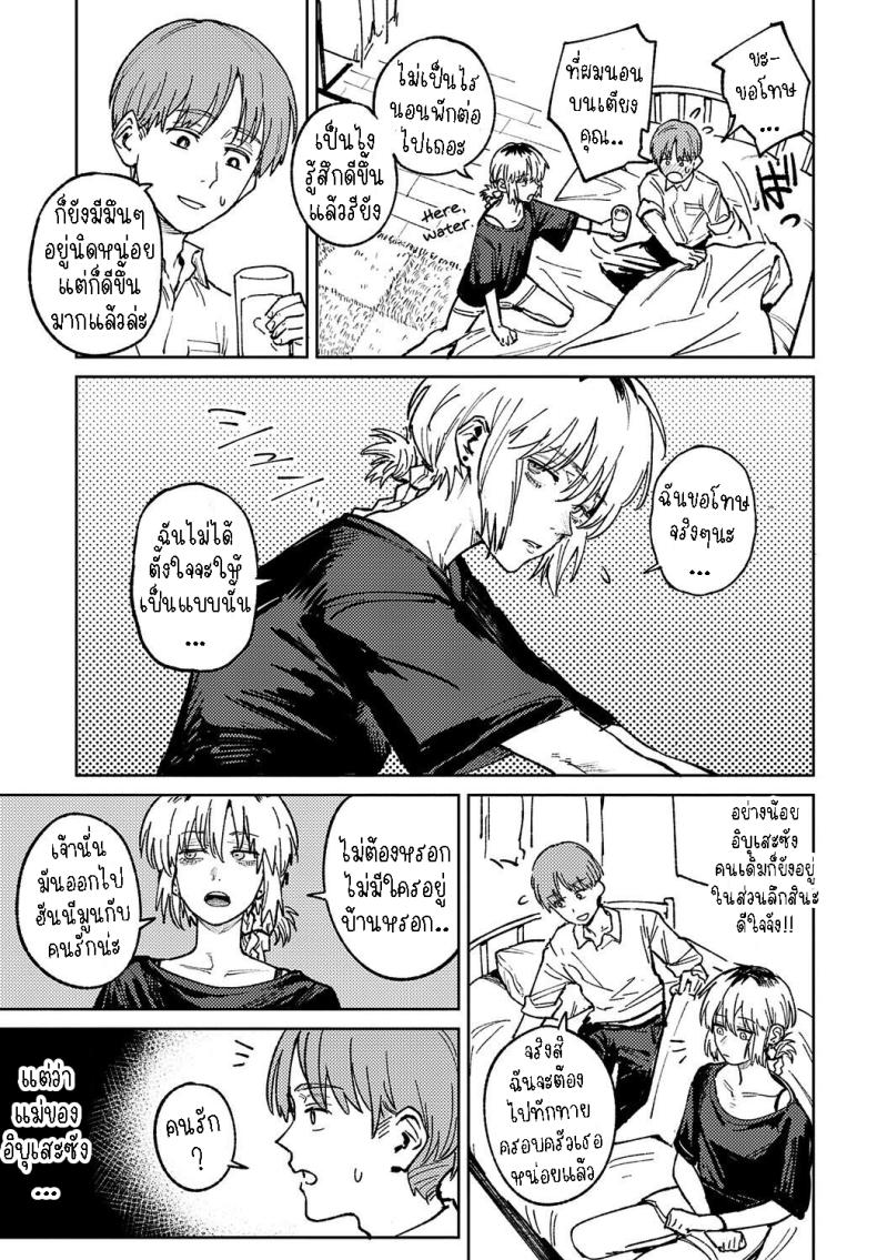 พาเธอกลับไปเรียน ภาพ 8