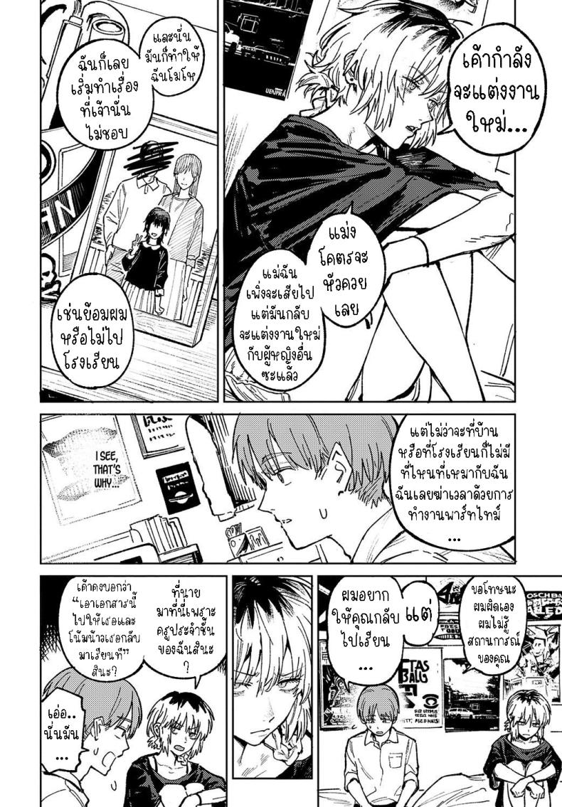 พาเธอกลับไปเรียน ภาพ 9