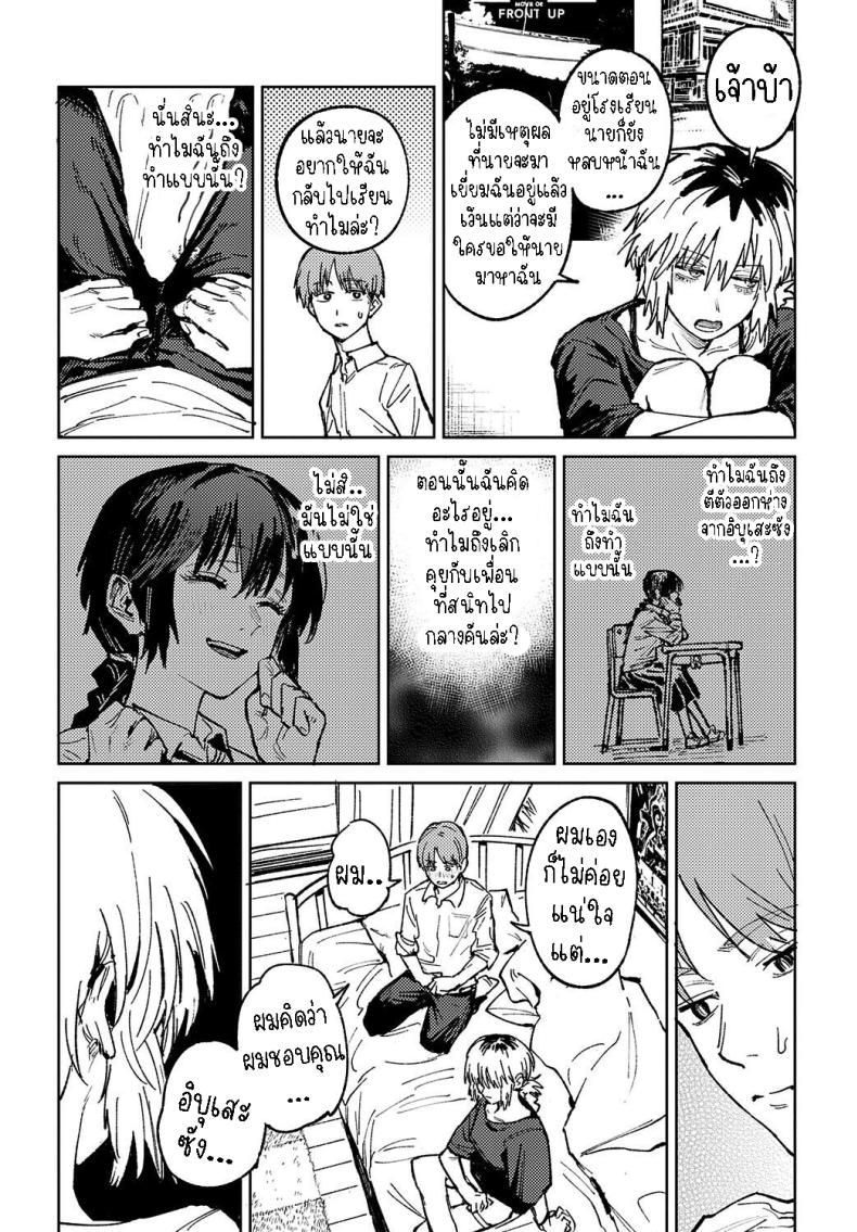 พาเธอกลับไปเรียน ภาพ 10