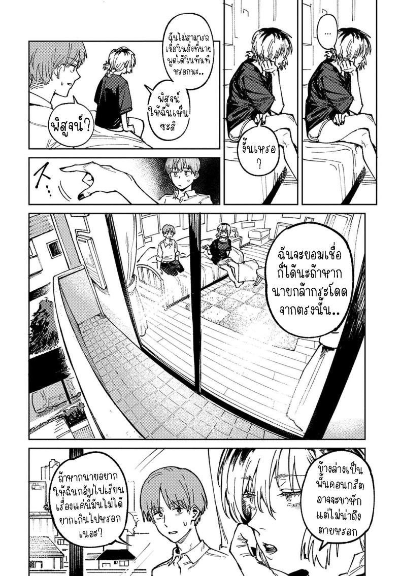 พาเธอกลับไปเรียน ภาพ 11