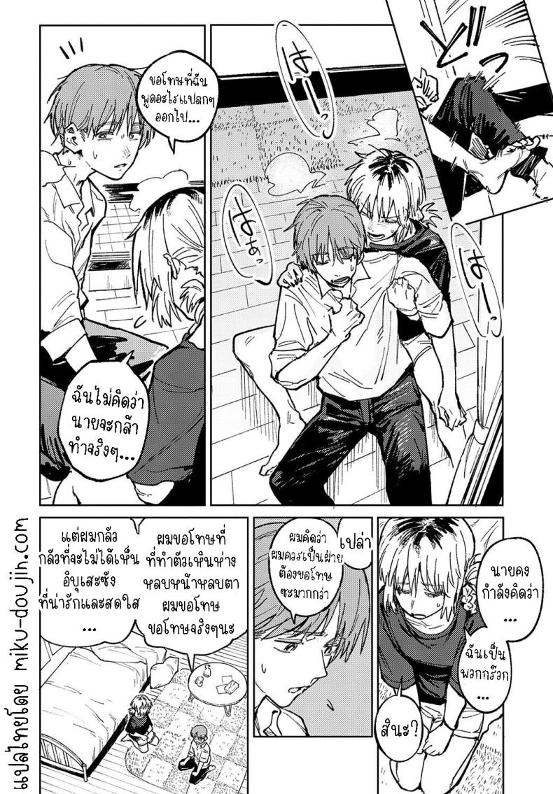 พาเธอกลับไปเรียน ภาพ 13