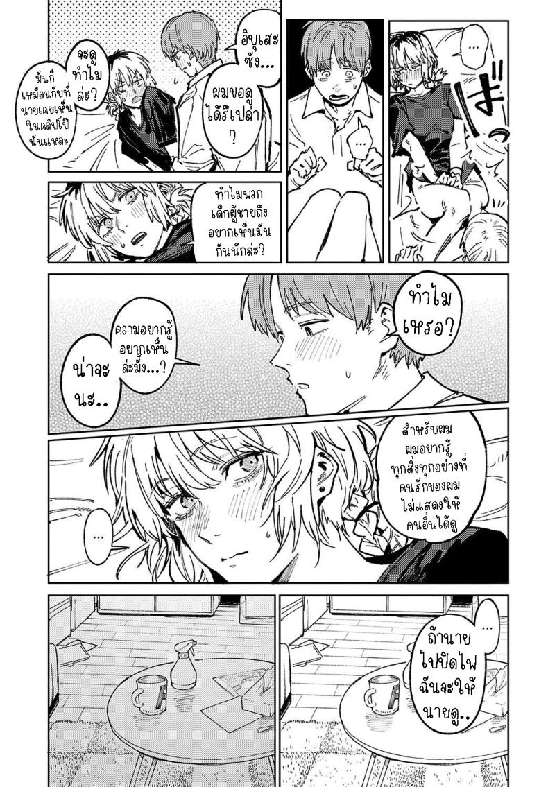 พาเธอกลับไปเรียน ภาพ 24