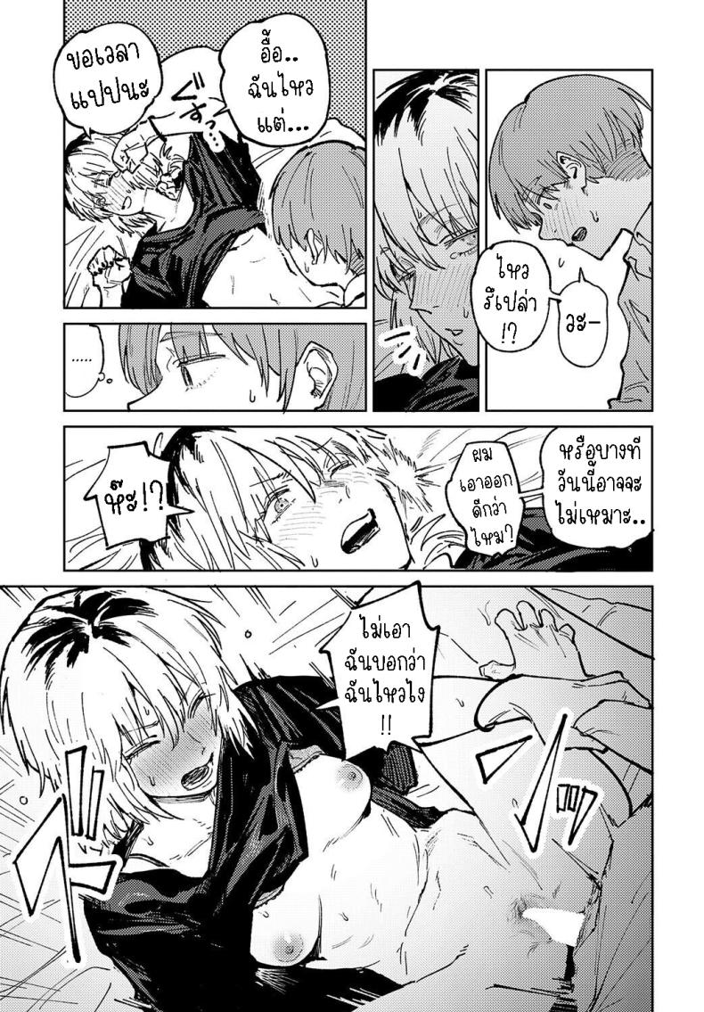 พาเธอกลับไปเรียน ภาพ 30