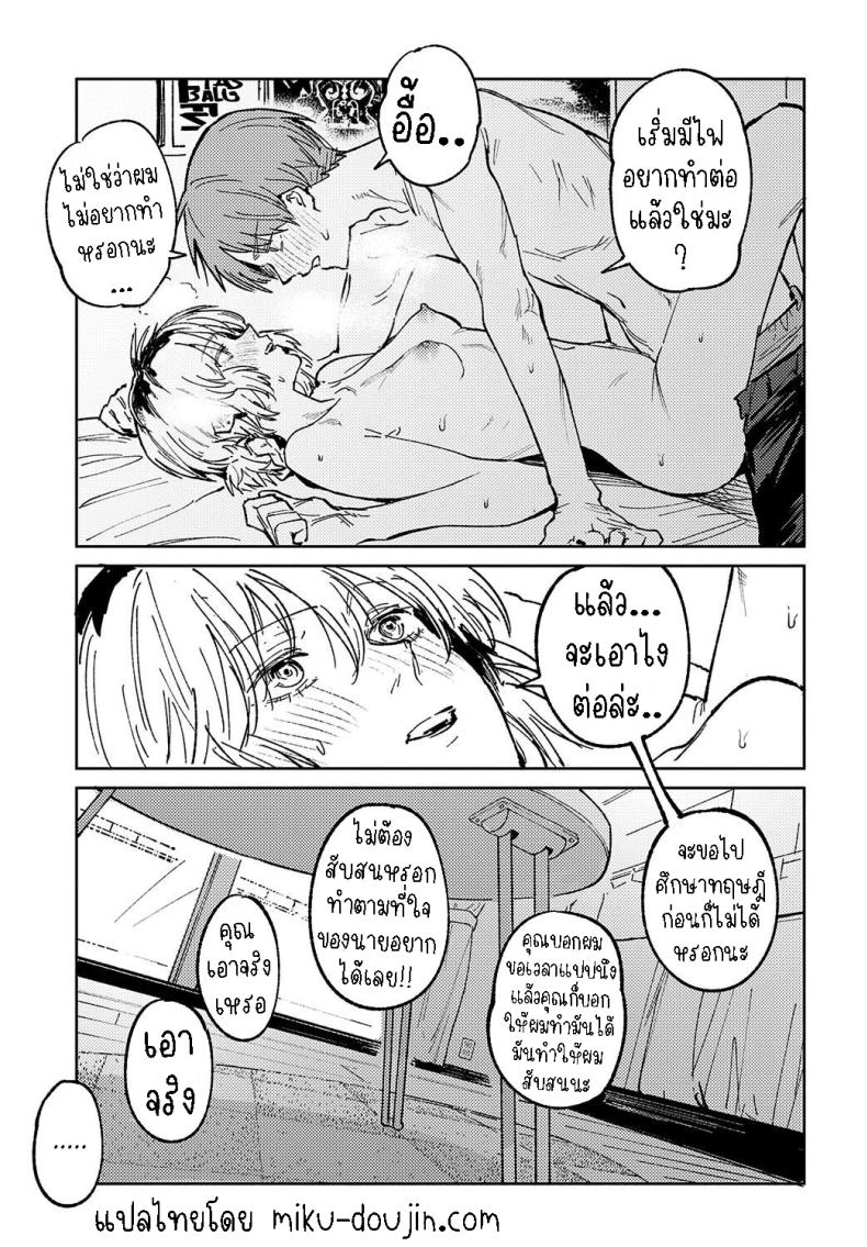 พาเธอกลับไปเรียน ภาพ 34