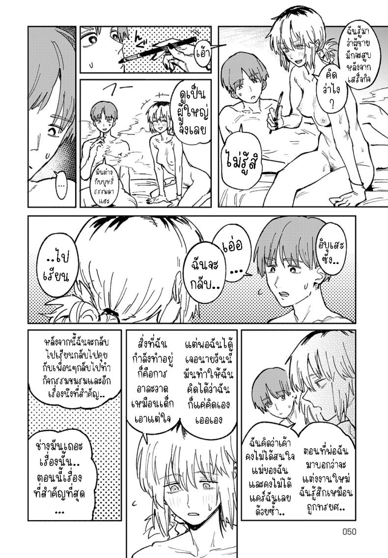 พาเธอกลับไปเรียน ภาพ 39