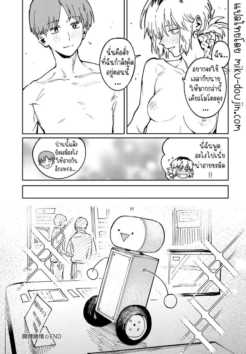 พาเธอกลับไปเรียน ภาพ 40