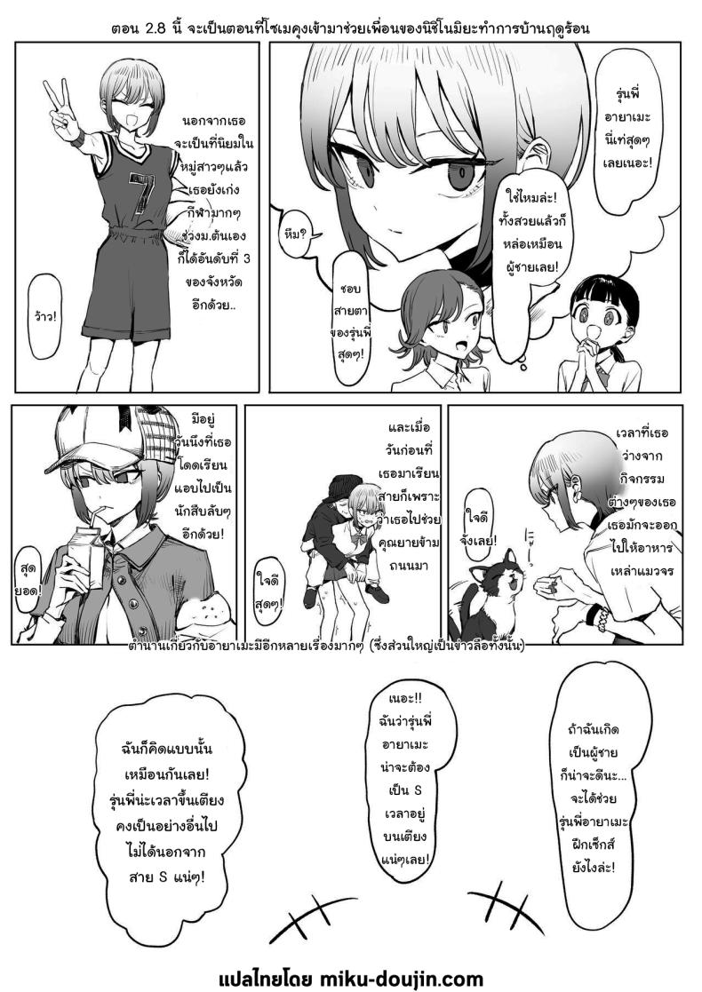 หลักสูตรฝึกเซ็กส์ 2.8 ภาพ 3