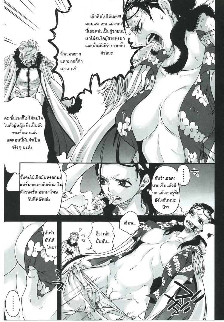 [โดจิน วันพีช] สโมคเกอร์ สลับร่างกับ ทาชิงิ ภาพ 11