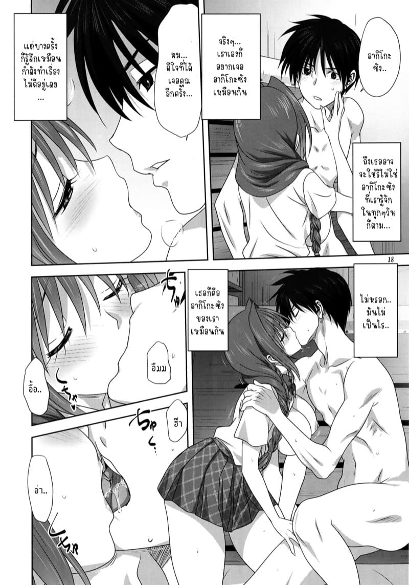 อากิโกะที่รัก 25 ภาพ 17