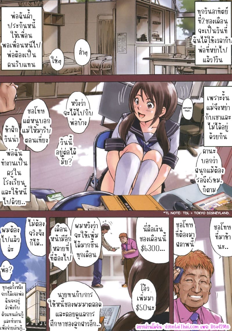 ช่วยใช้หนี้แทนพ่อด้วยสิ่งที่มี ภาพ 4