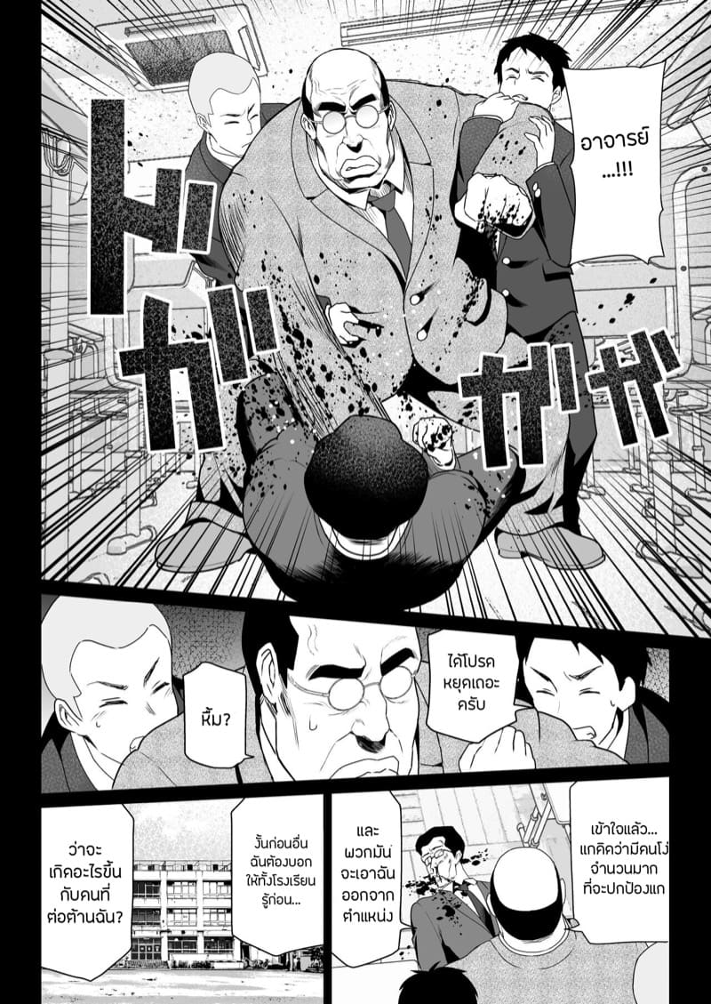 ครูใหญ่คนใหม่ ภาพ 12