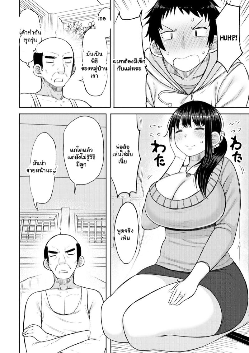 พิธีเก่าแก่ ต้องแก้ผ้าสอน ภาพ 1