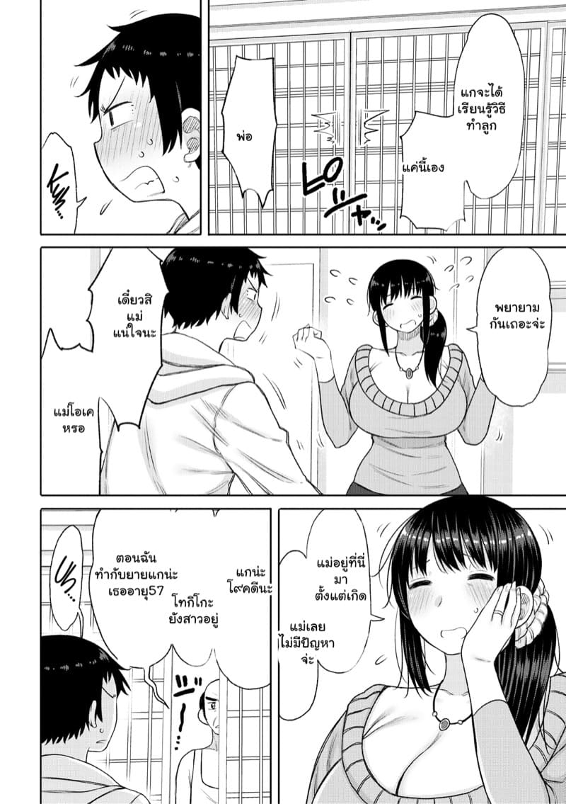 พิธีเก่าแก่ ต้องแก้ผ้าสอน ภาพ 3