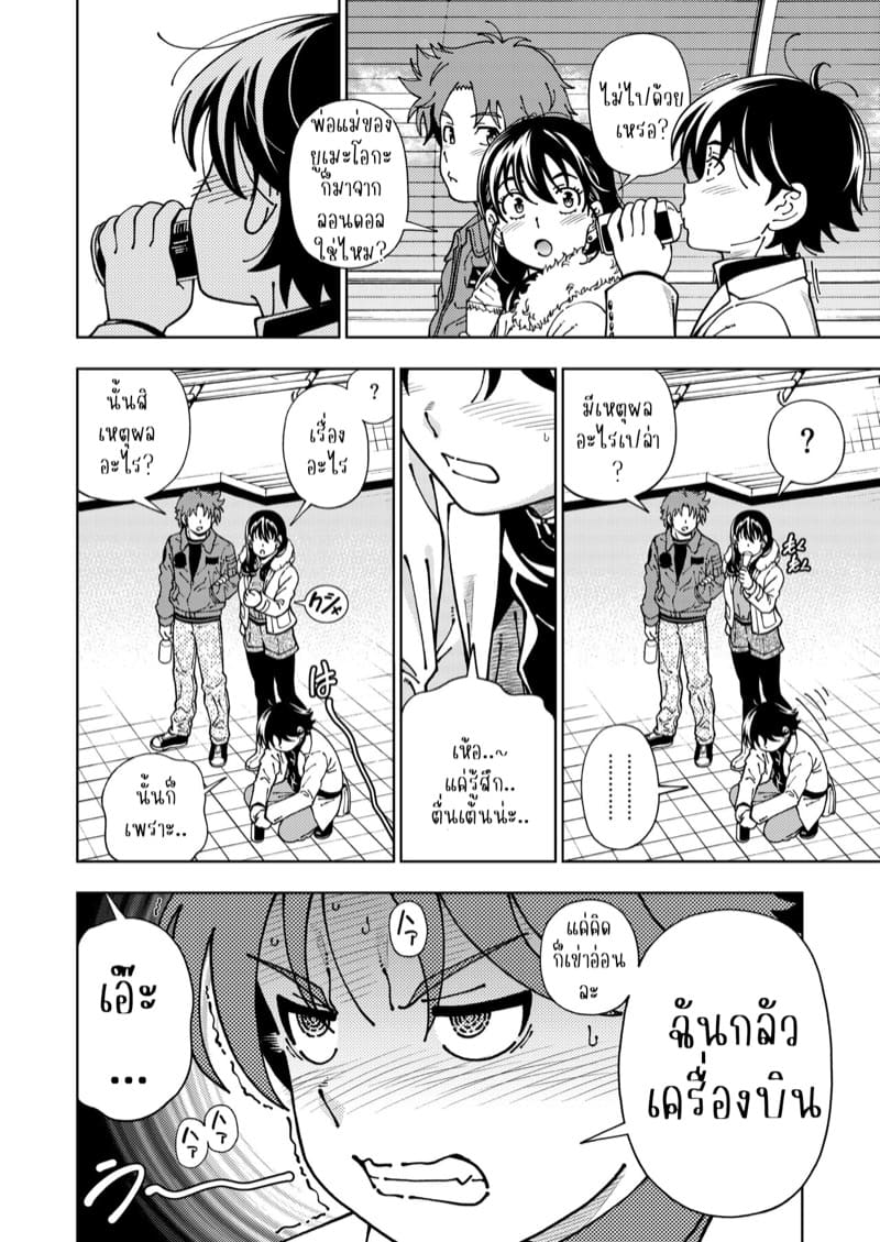 ทริปรักหาดชีเปลือย 3.1 ภาพ 7