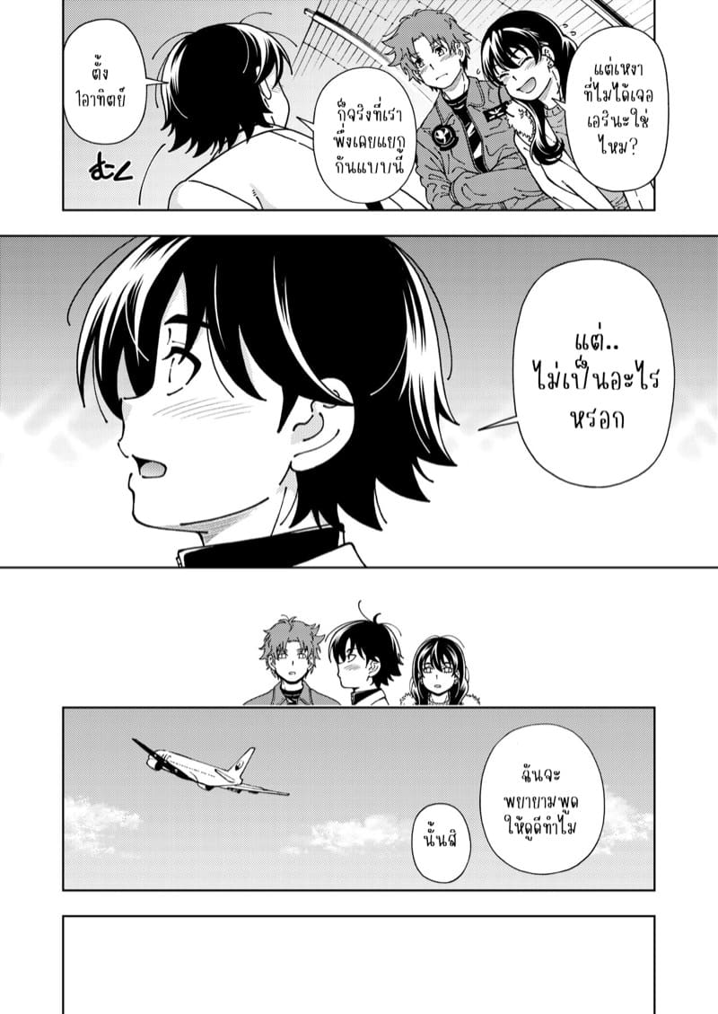 ทริปรักหาดชีเปลือย 3.1 ภาพ 8