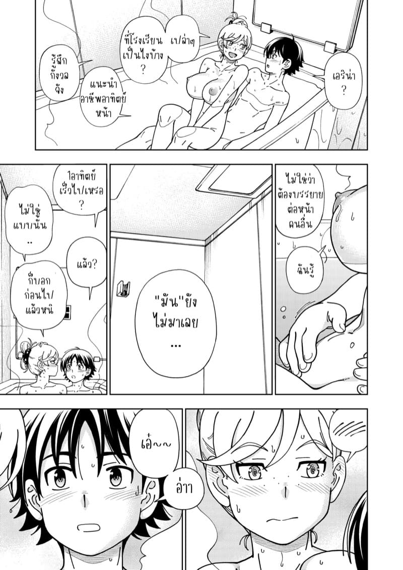 ทริปรักหาดชีเปลือย 3.1 ภาพ 20