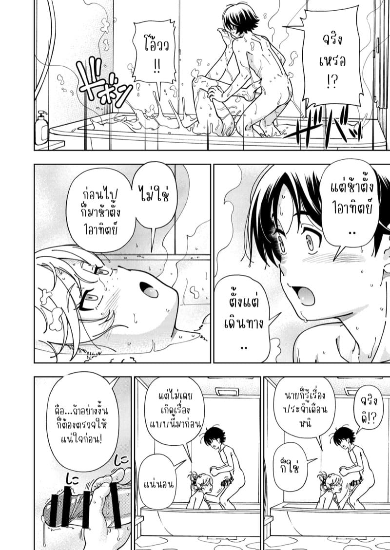 ทริปรักหาดชีเปลือย 3.1 ภาพ 21