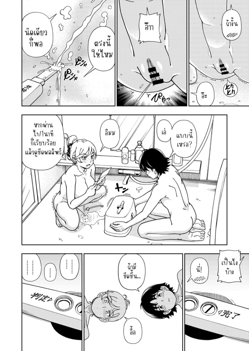 ทริปรักหาดชีเปลือย 3.1 ภาพ 23