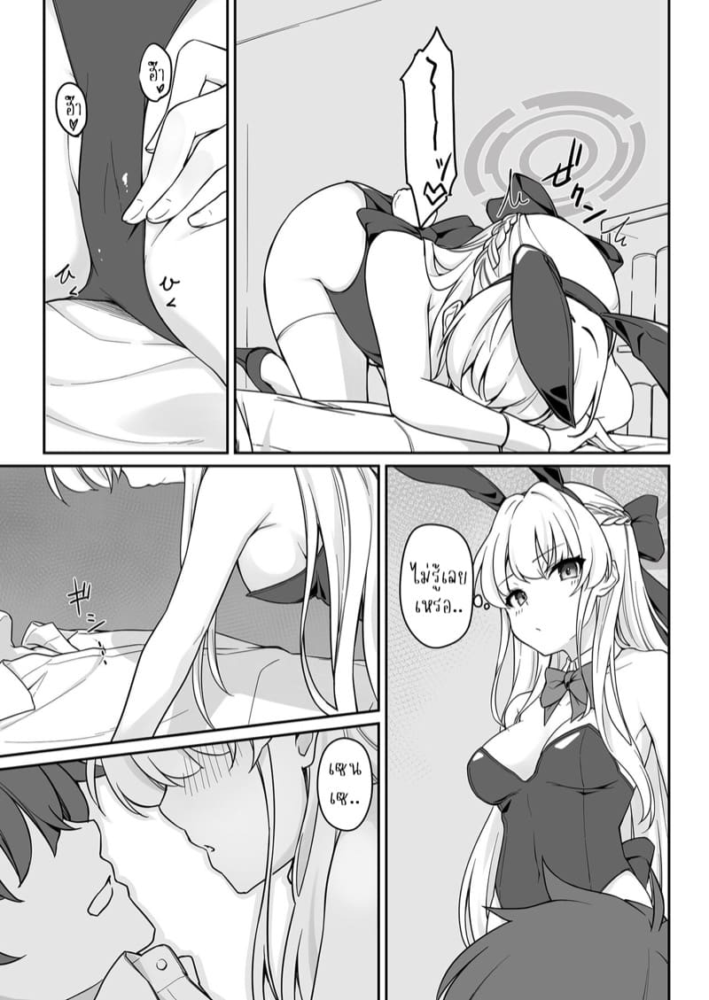 แค่อยากจะงีบสักหน่อยเอง ภาพ 8