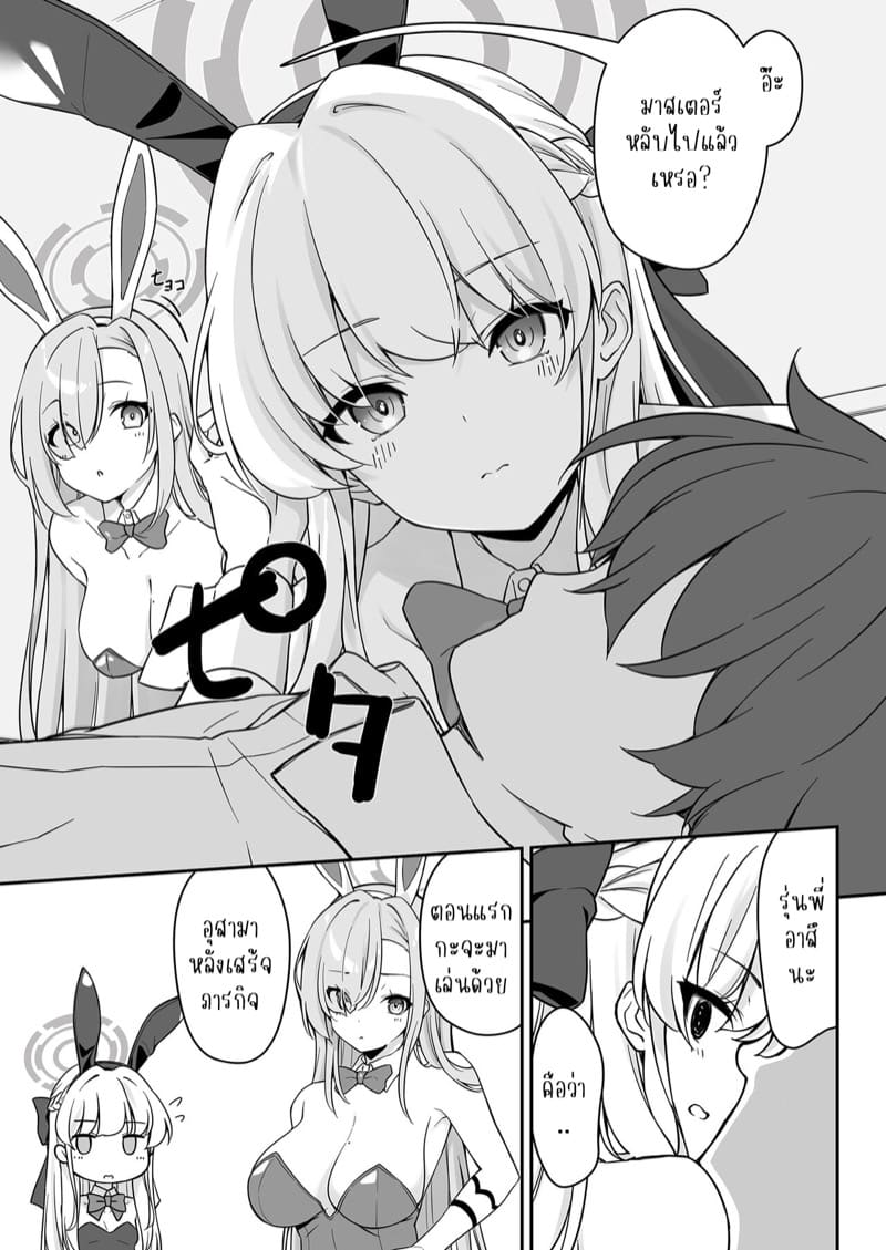 แค่อยากจะงีบสักหน่อยเอง ภาพ 9