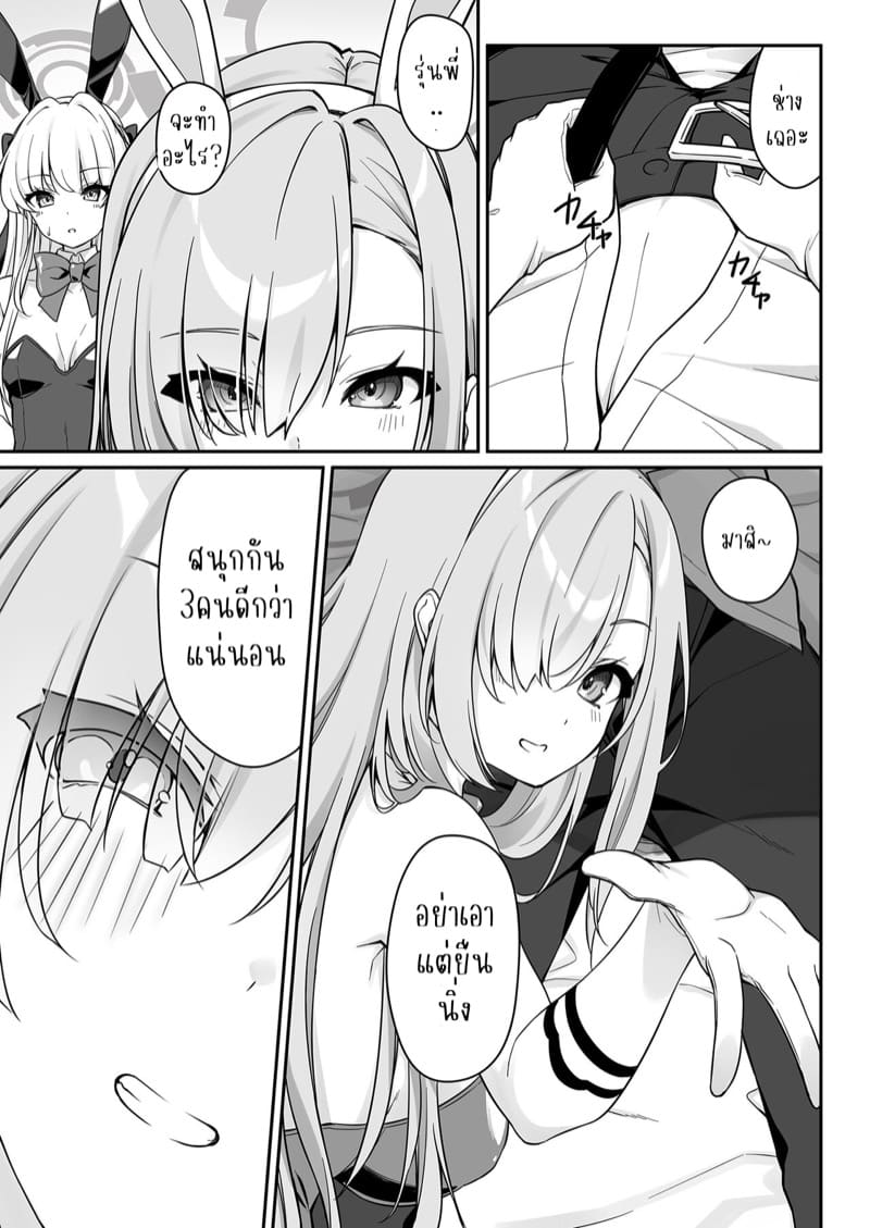 แค่อยากจะงีบสักหน่อยเอง ภาพ 10