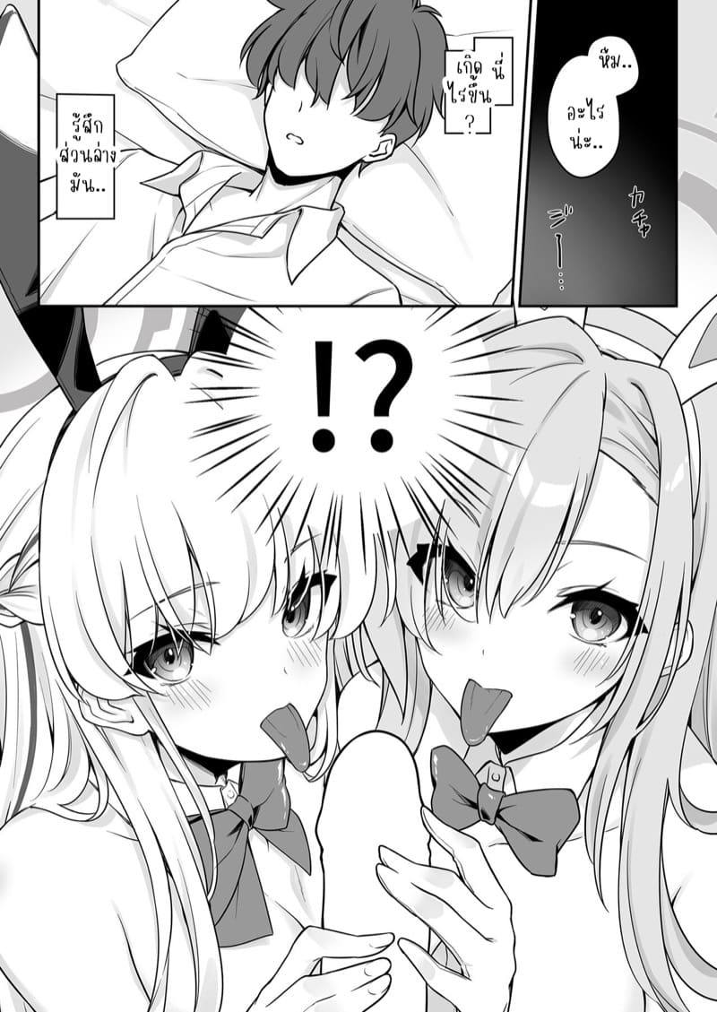 แค่อยากจะงีบสักหน่อยเอง ภาพ 11