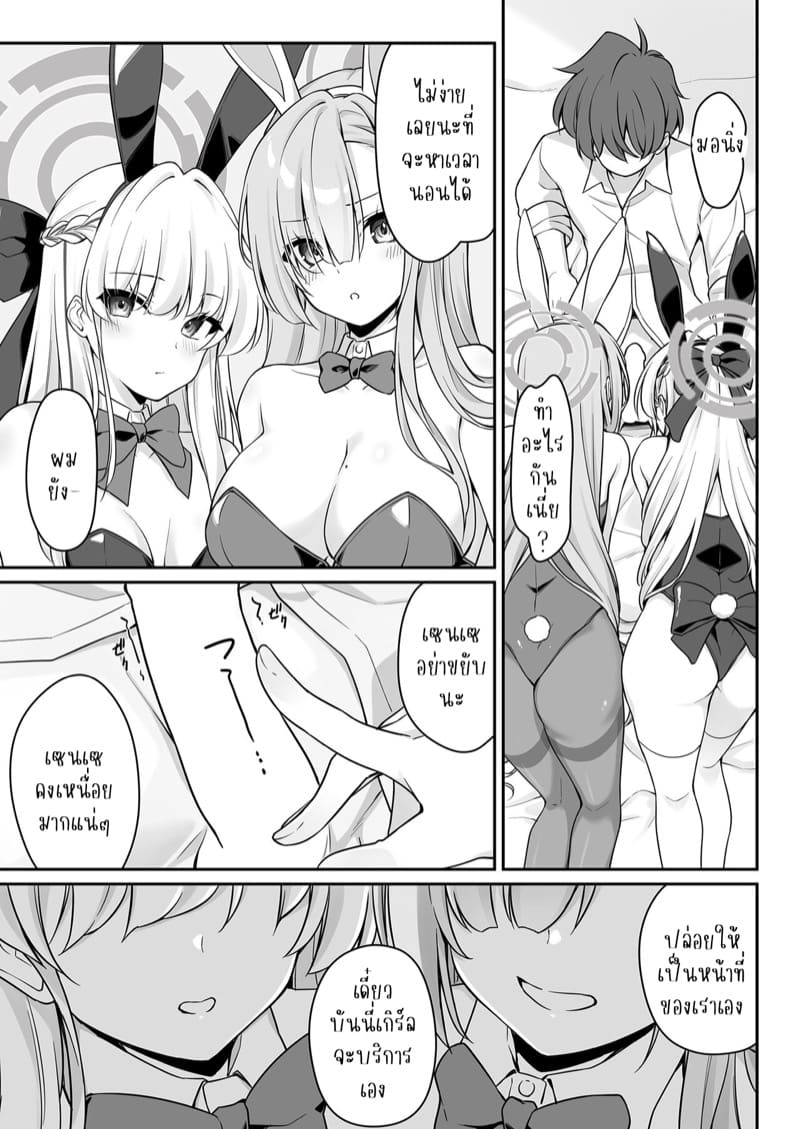 แค่อยากจะงีบสักหน่อยเอง ภาพ 12