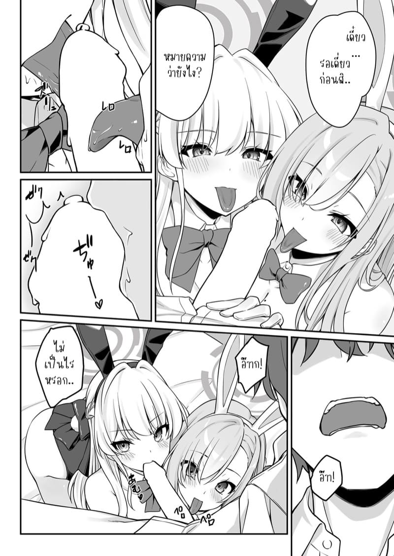 แค่อยากจะงีบสักหน่อยเอง ภาพ 13