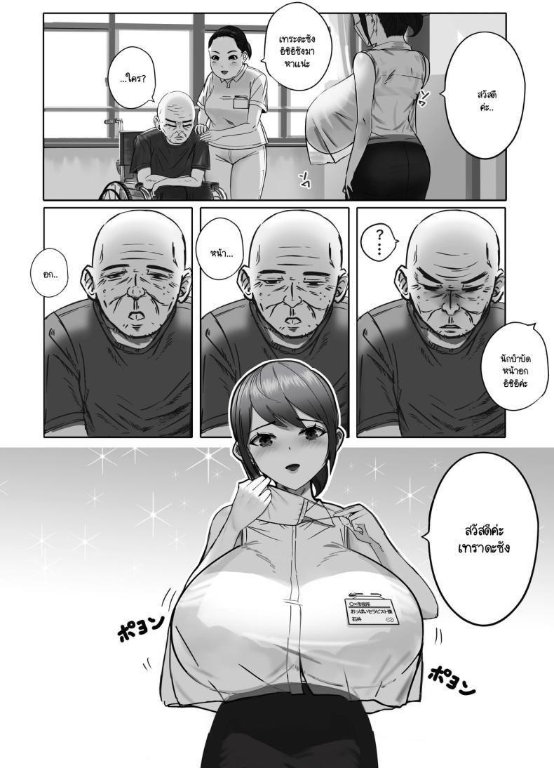 ฉันเป็นนักบำบัด ภาพ 3
