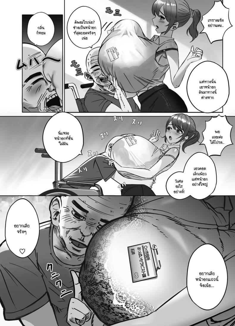 ฉันเป็นนักบำบัด ภาพ 7