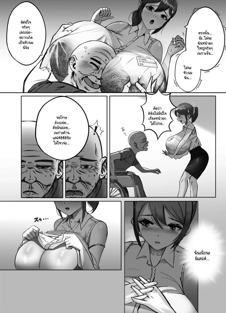ฉันเป็นนักบำบัด ภาพ 8