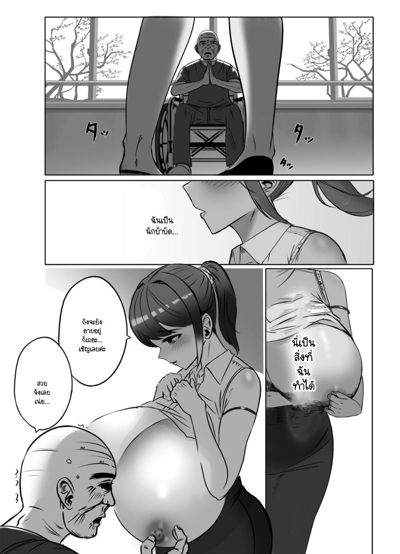 ฉันเป็นนักบำบัด ภาพ 10