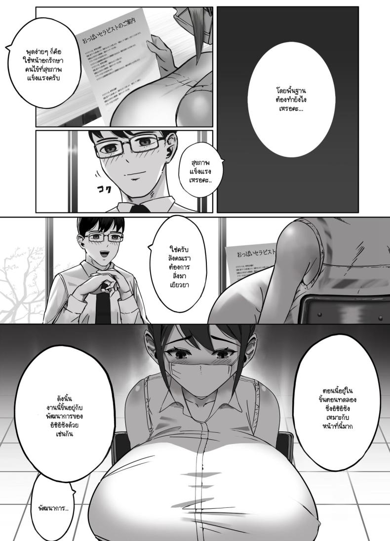 ฉันเป็นนักบำบัด ภาพ 23