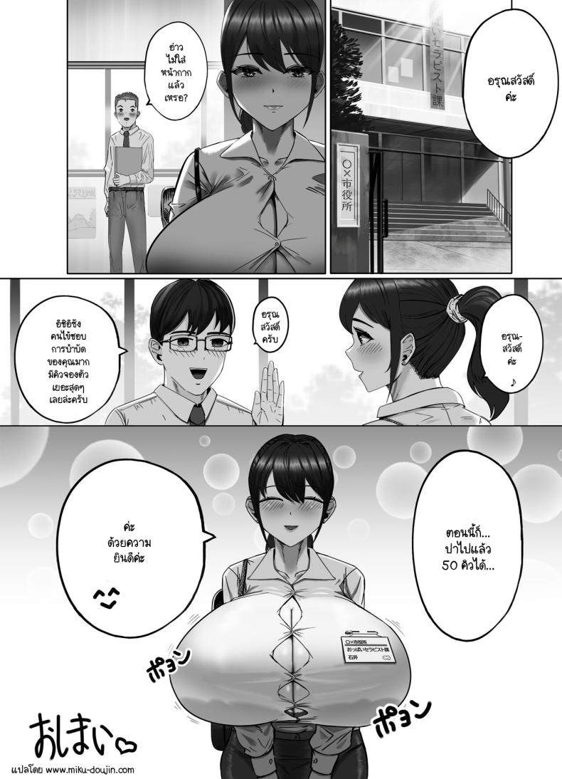 ฉันเป็นนักบำบัด ภาพ 40