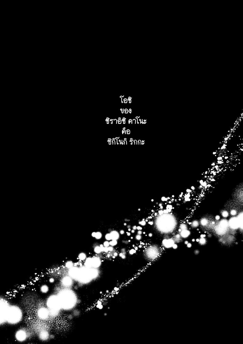 เกิดใหม่เป็นน้องโอชิ ภาพ 4