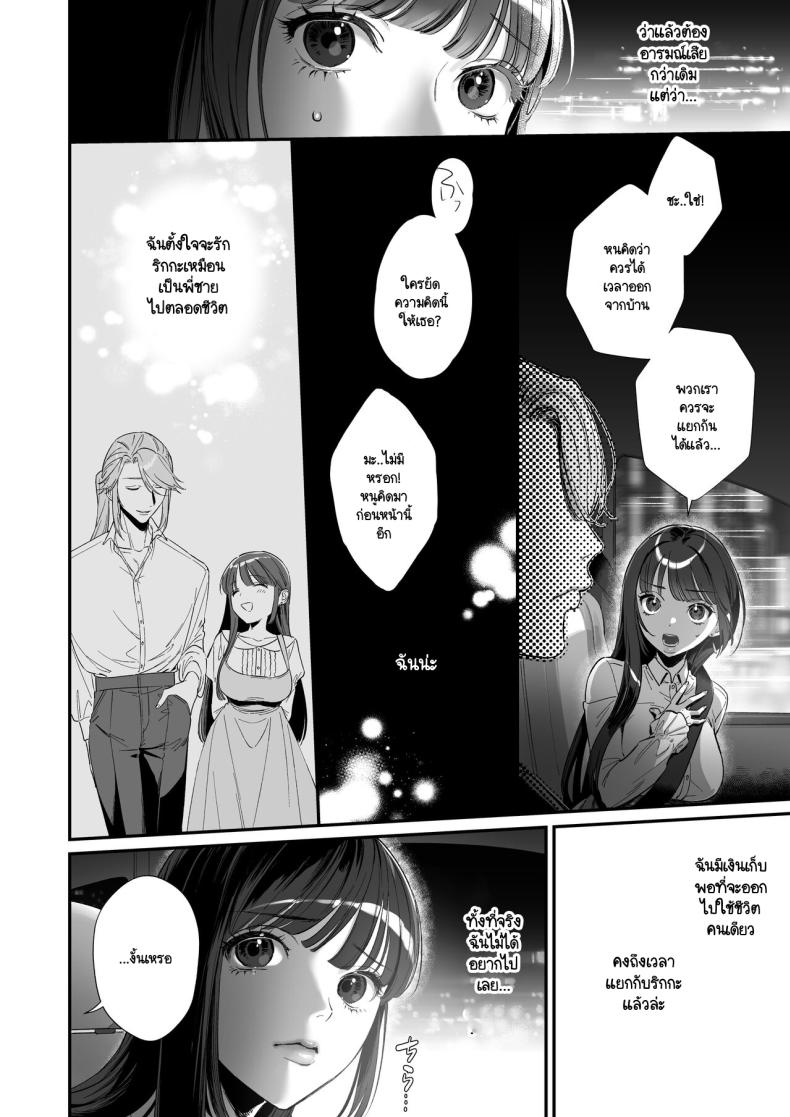 เกิดใหม่เป็นน้องโอชิ ภาพ 22