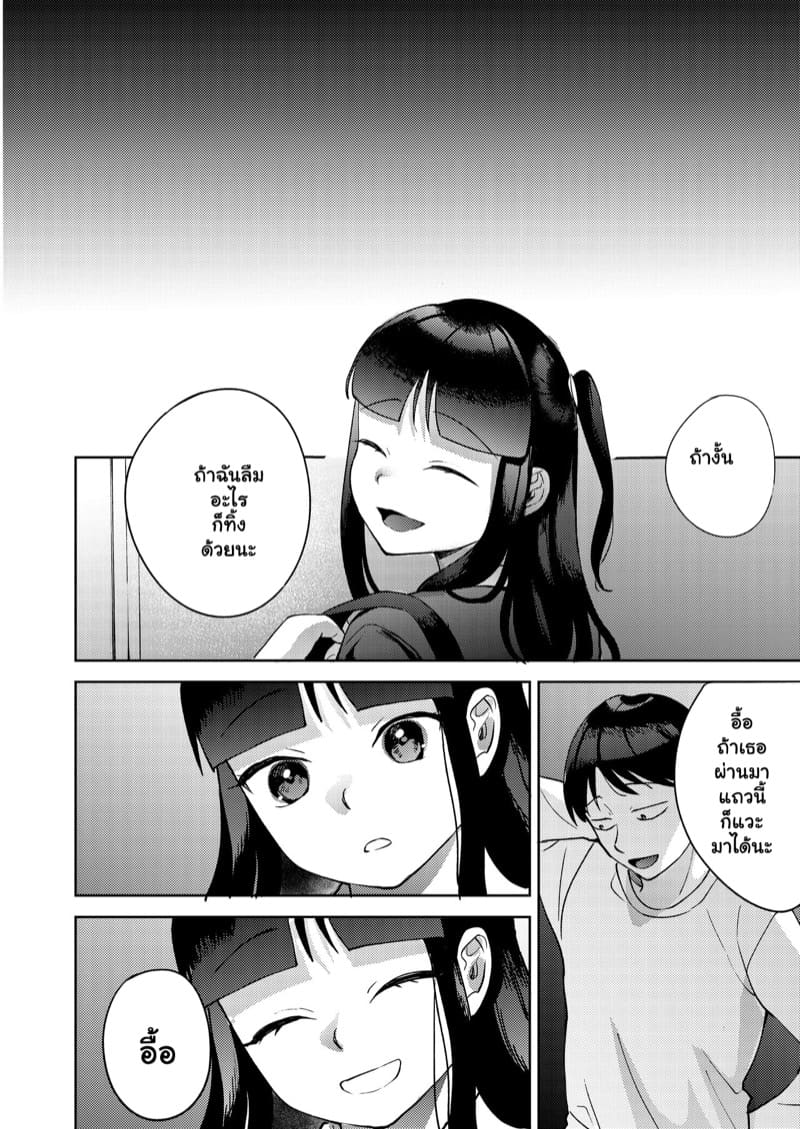 เพื่อนสนิท ไม่คิดเป็นแฟน 3 จบ ภาพ 29