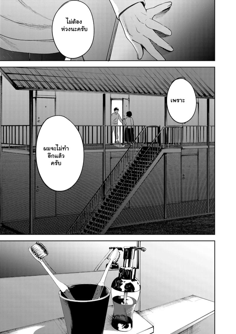 เพื่อนสนิท ไม่คิดเป็นแฟน 3 จบ ภาพ 34